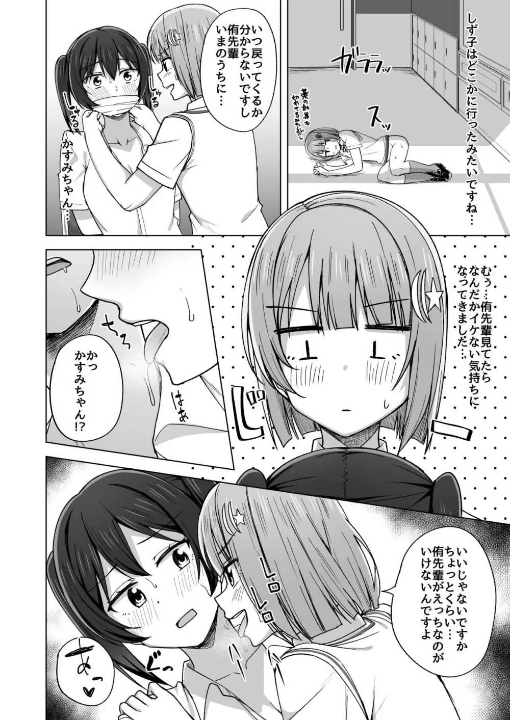 夢を追いかけて - page86