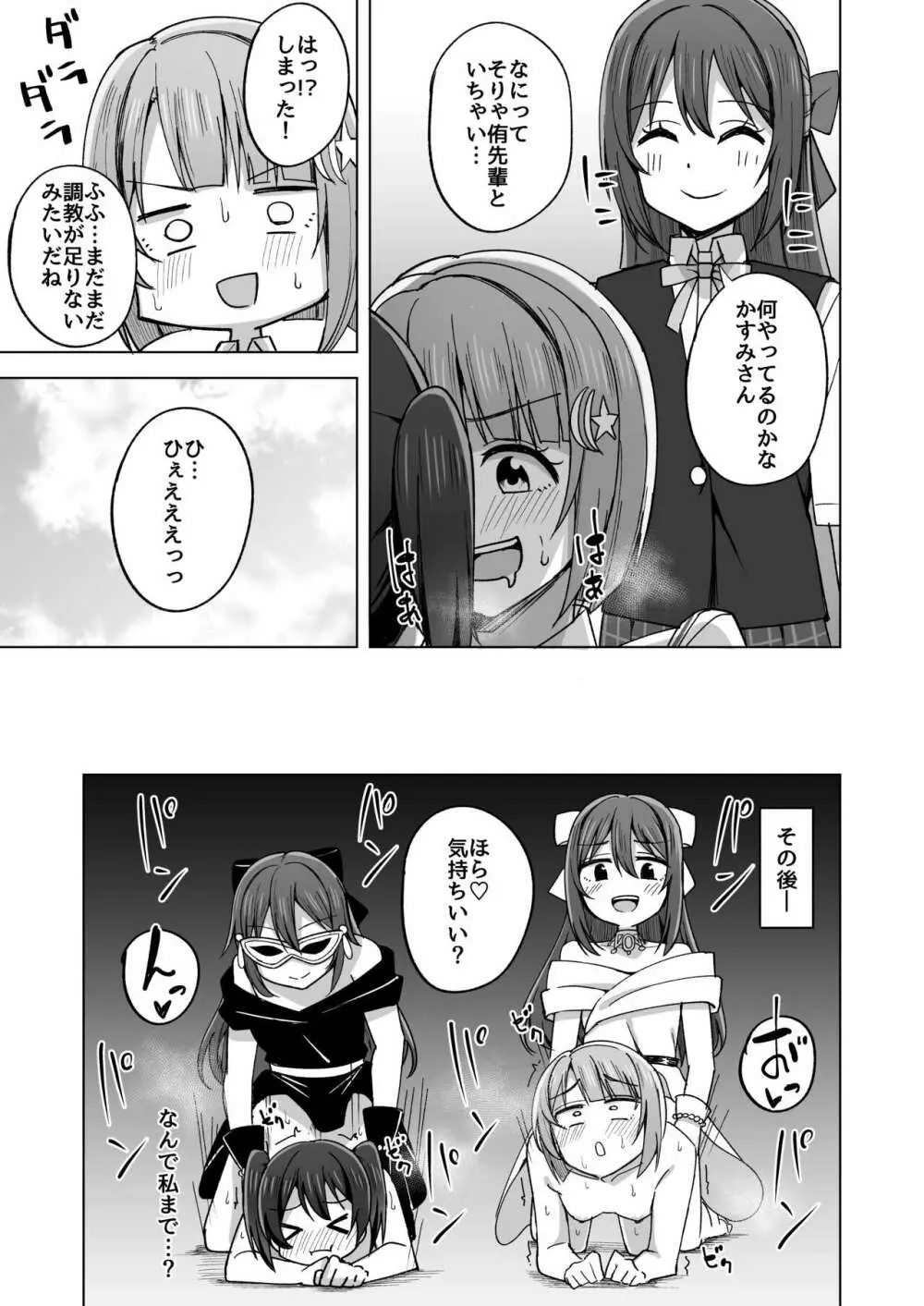 夢を追いかけて - page87