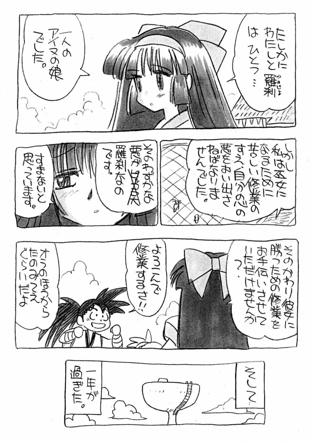 えんぴつナコルル - page10