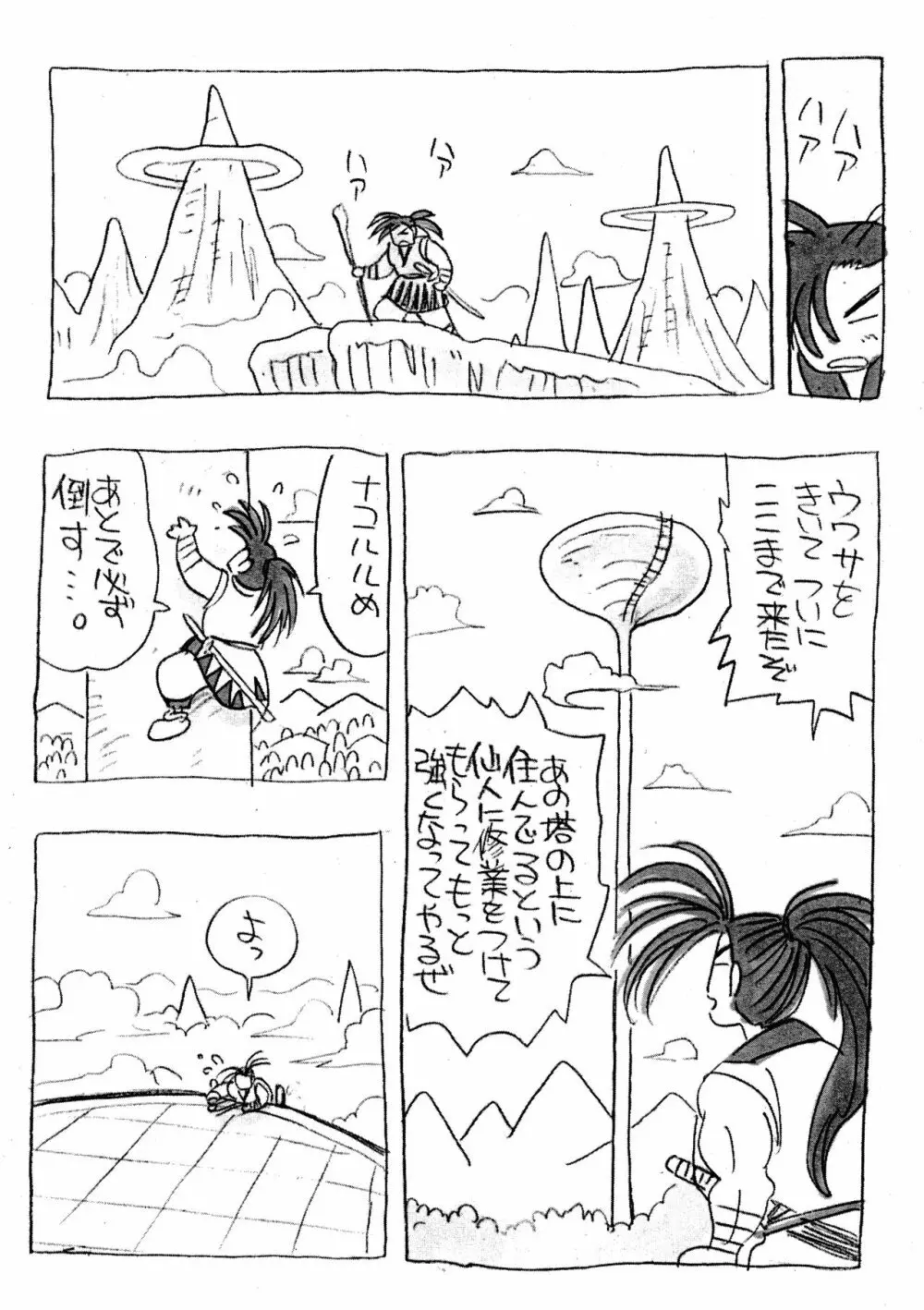 えんぴつナコルル - page8