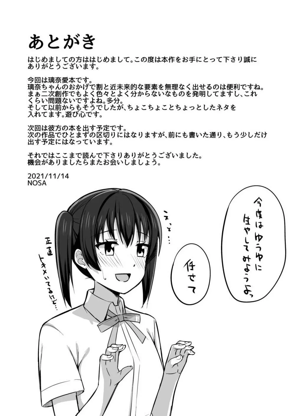 チガウカタチ キモチひとつ - page19