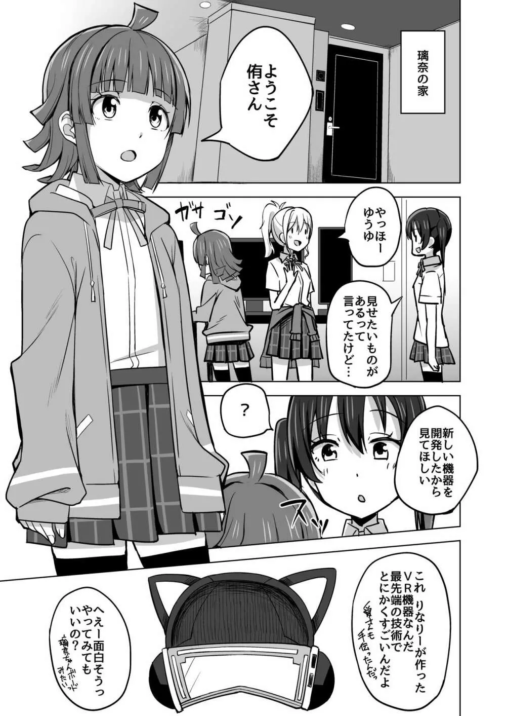 チガウカタチ キモチひとつ - page5