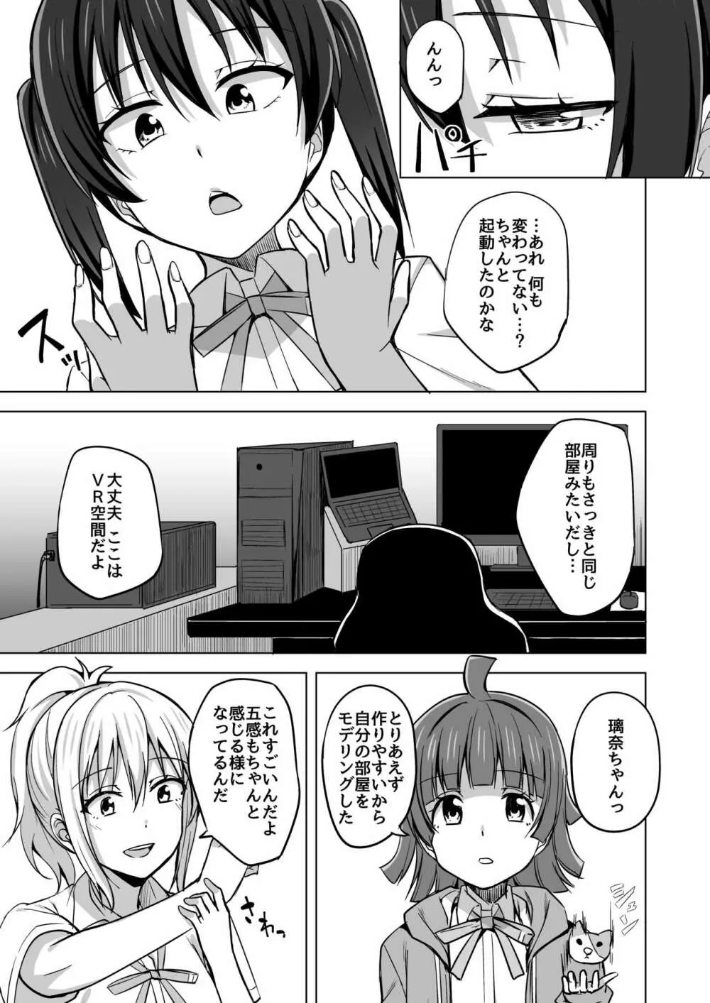 チガウカタチ キモチひとつ - page7