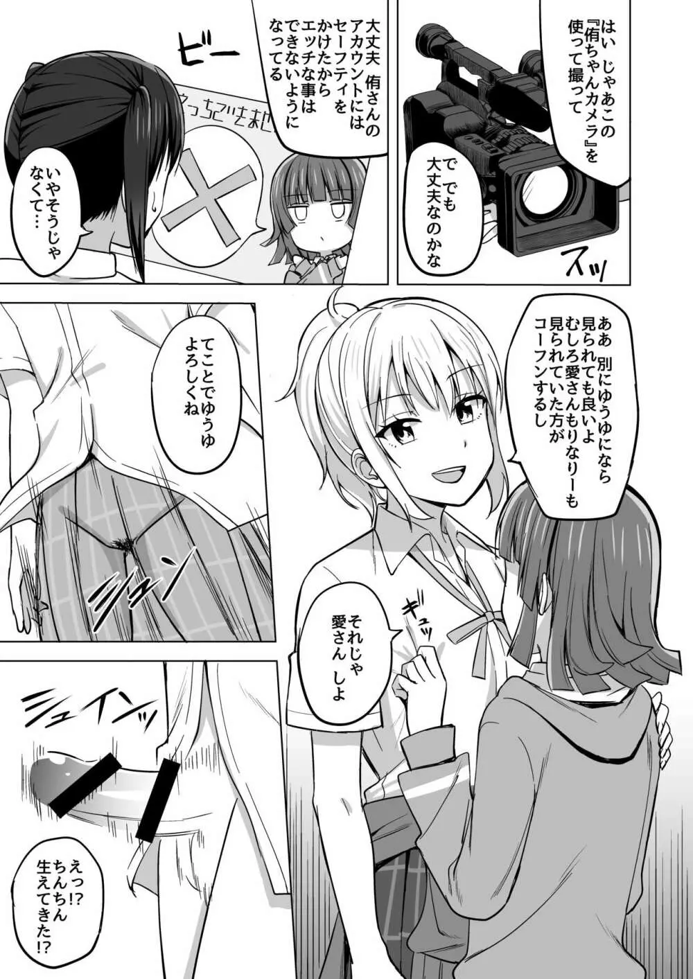 チガウカタチ キモチひとつ - page9