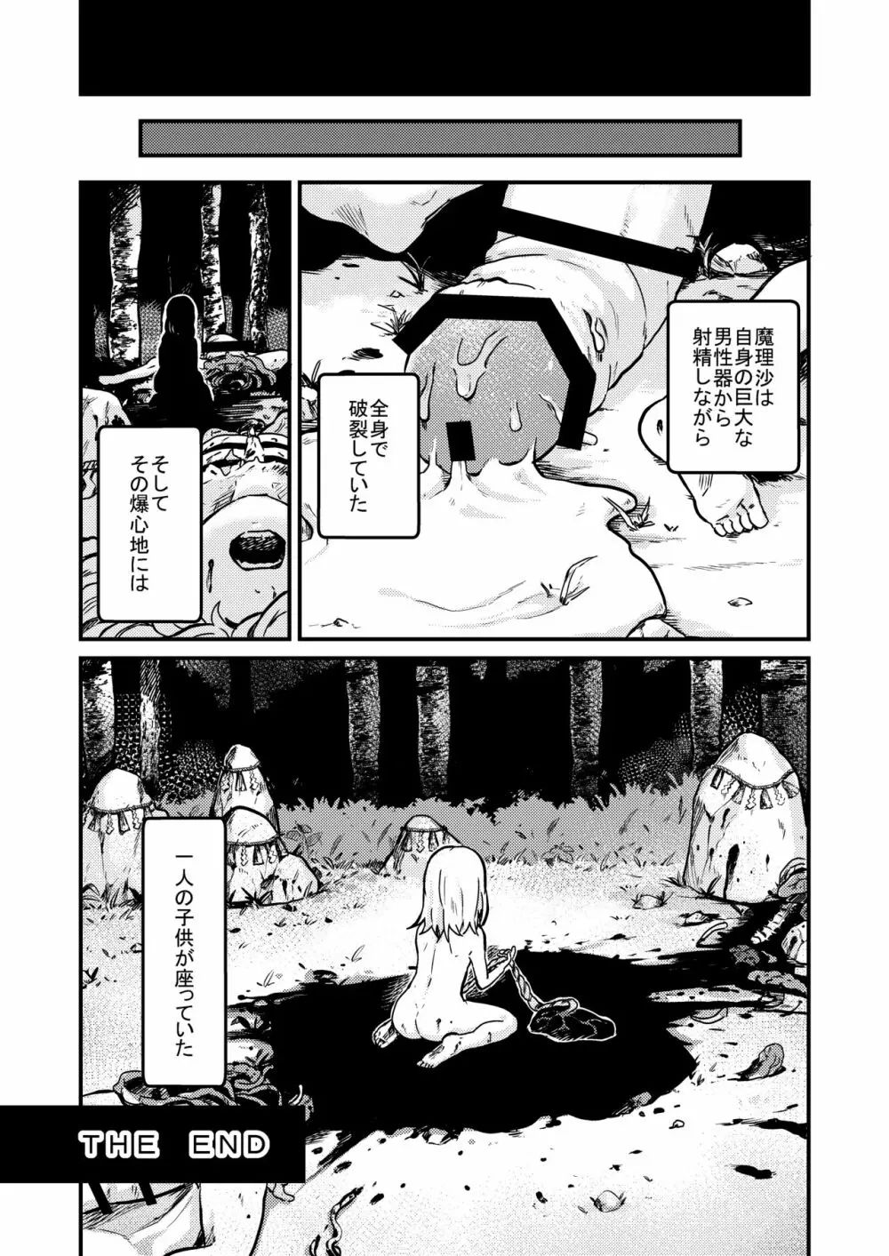 魔理沙膨張破裂 - page20