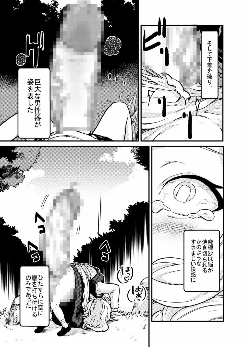 魔理沙膨張破裂 - page28