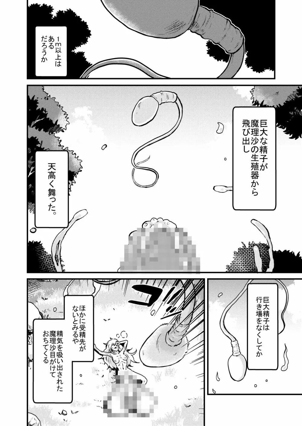 魔理沙膨張破裂 - page33