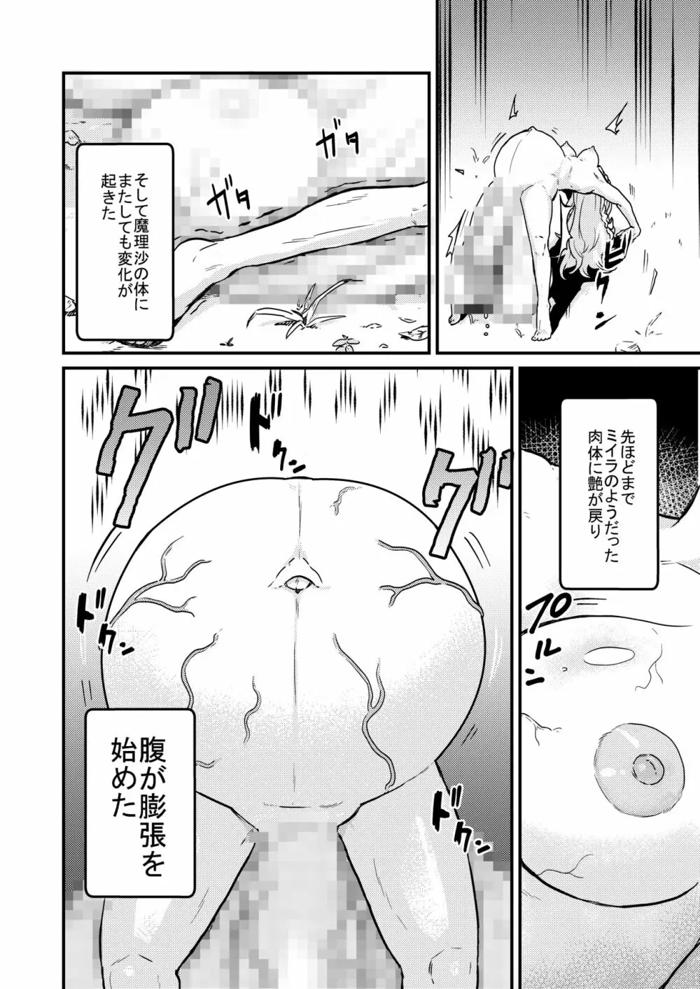 魔理沙膨張破裂 - page35