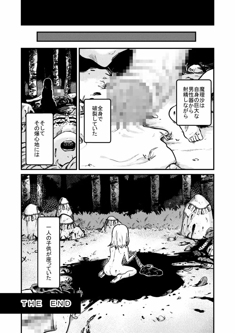 魔理沙膨張破裂 - page40