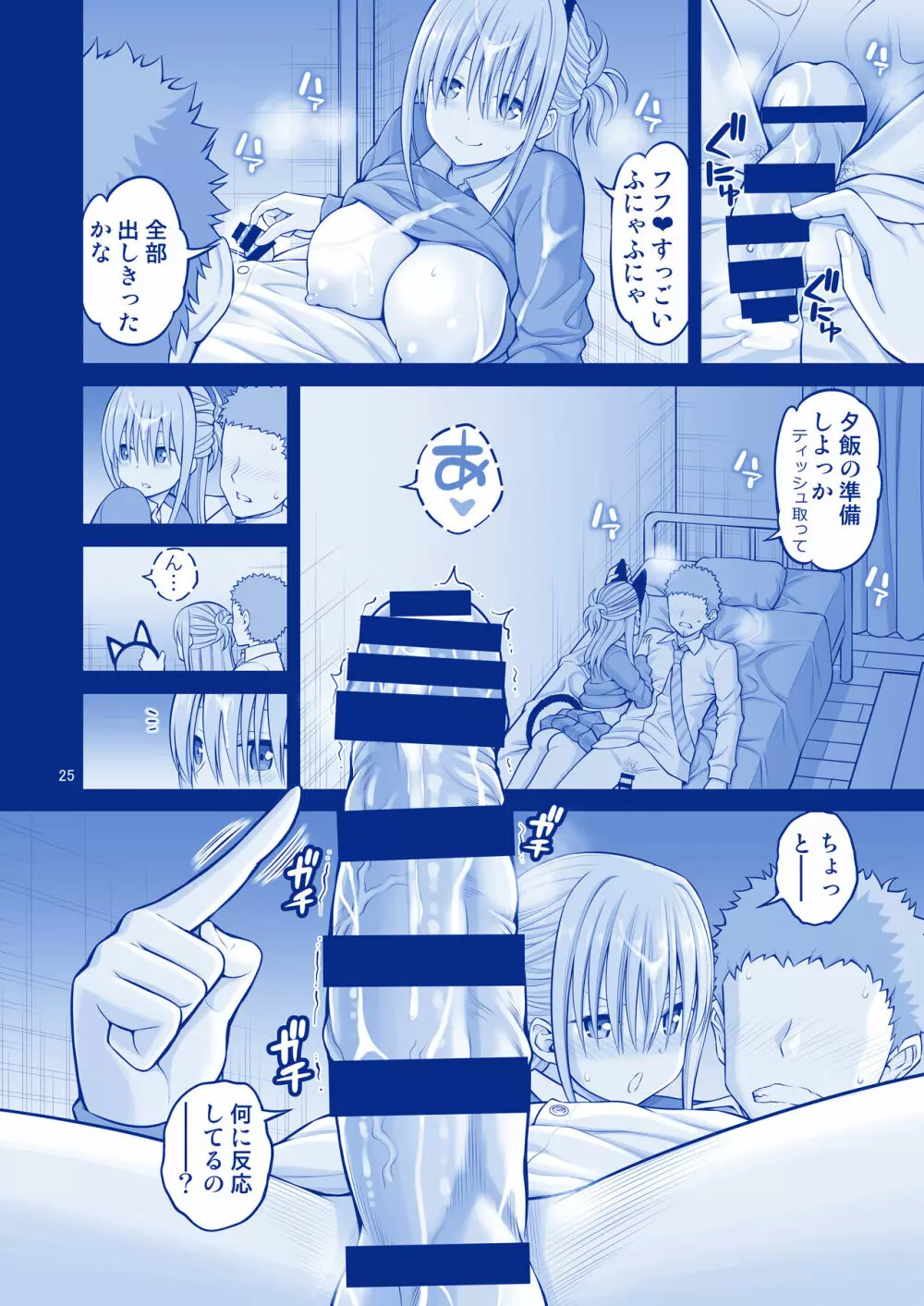 アイちゃん＆チアちゃん＆ジト目ちゃんたわわ総集編II＋描き下ろし - page26