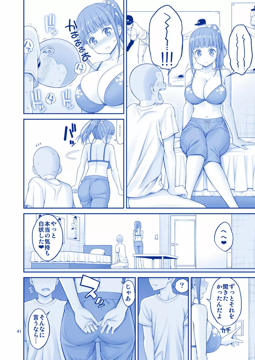 アイちゃん＆チアちゃん＆ジト目ちゃんたわわ総集編II＋描き下ろし - page42