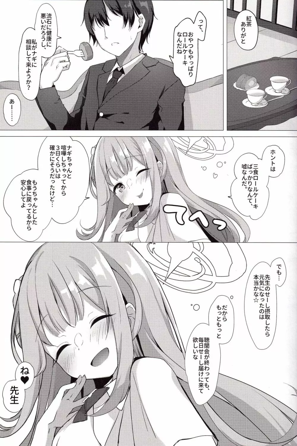 先生で、栄養補給シたいなあっ - page17