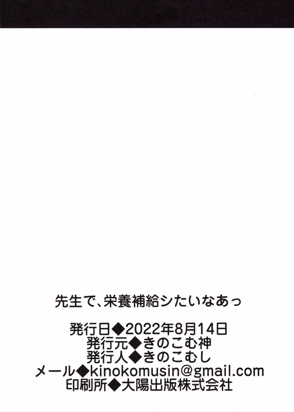 先生で、栄養補給シたいなあっ - page24