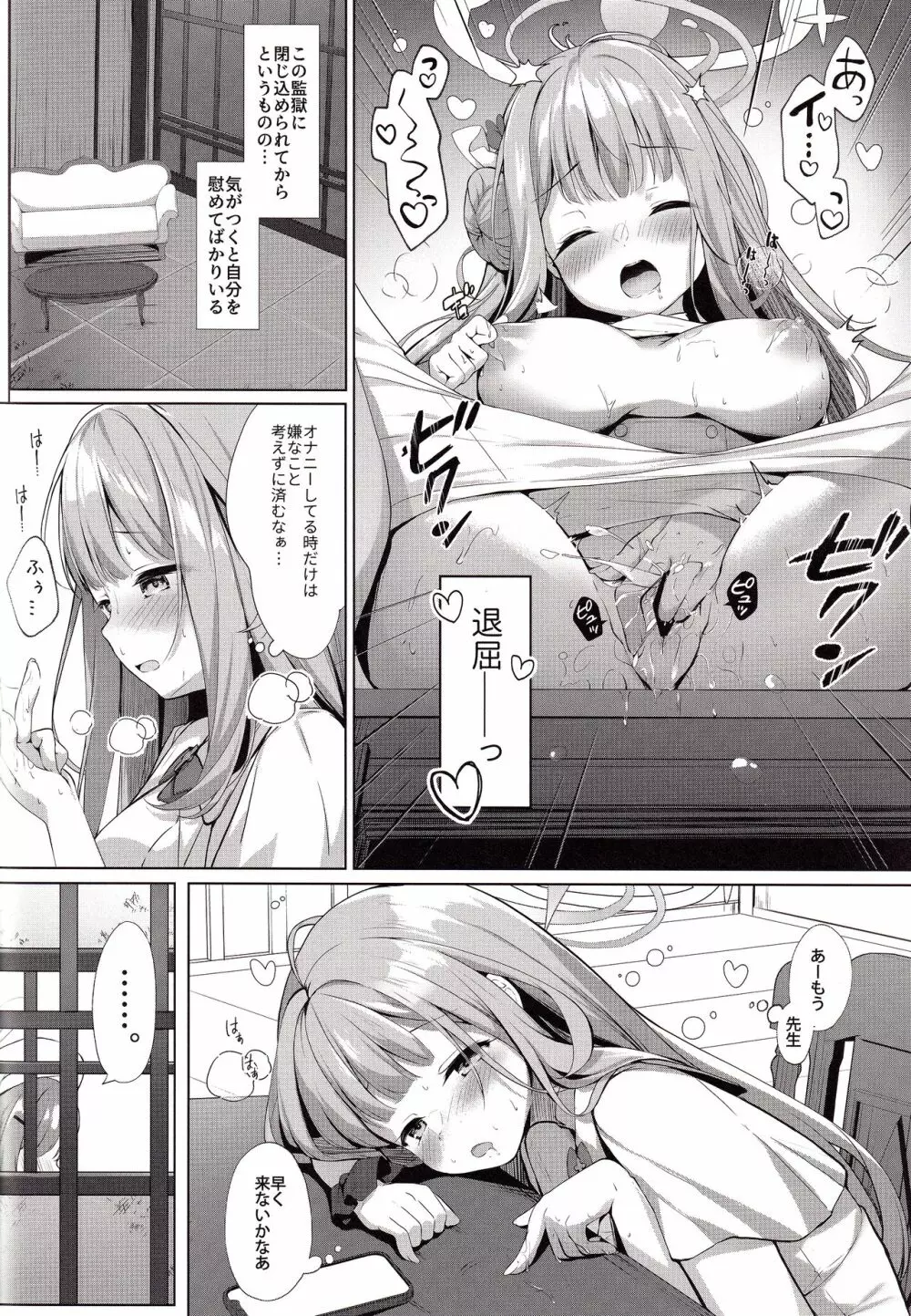 先生で、栄養補給シたいなあっ - page4