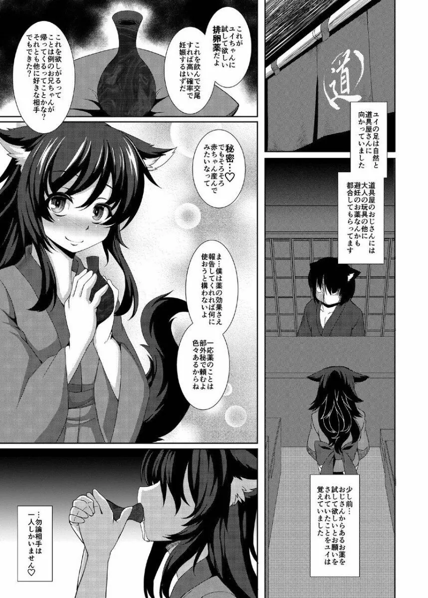 黒狐の村 死刑囚編 - page5