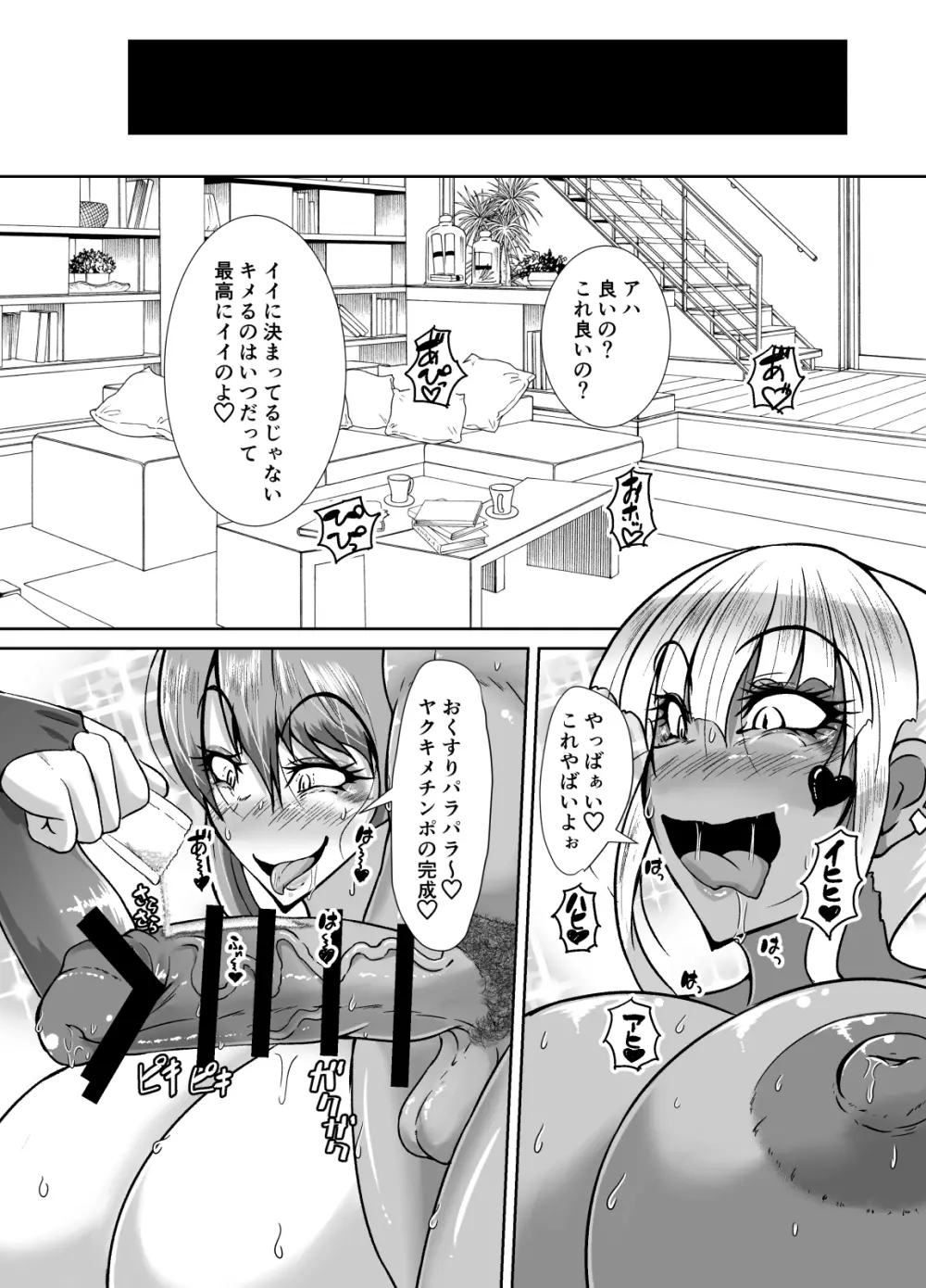 ふたなりママがふたなりJKとキメセクする本 - page13