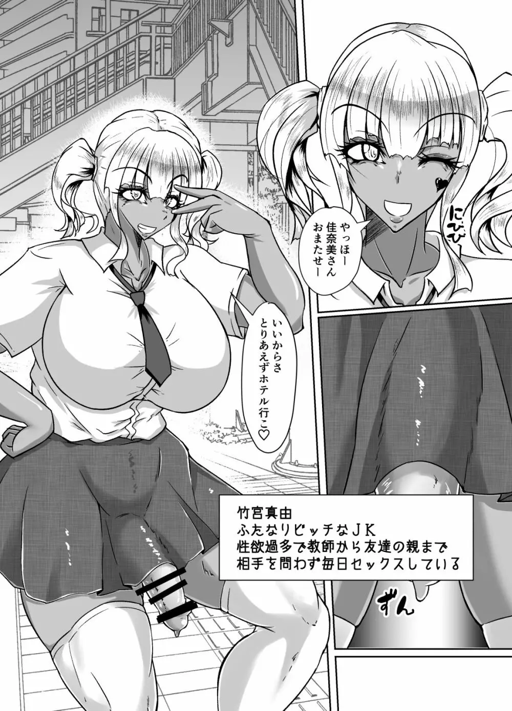 ふたなりママがふたなりJKとキメセクする本 - page4