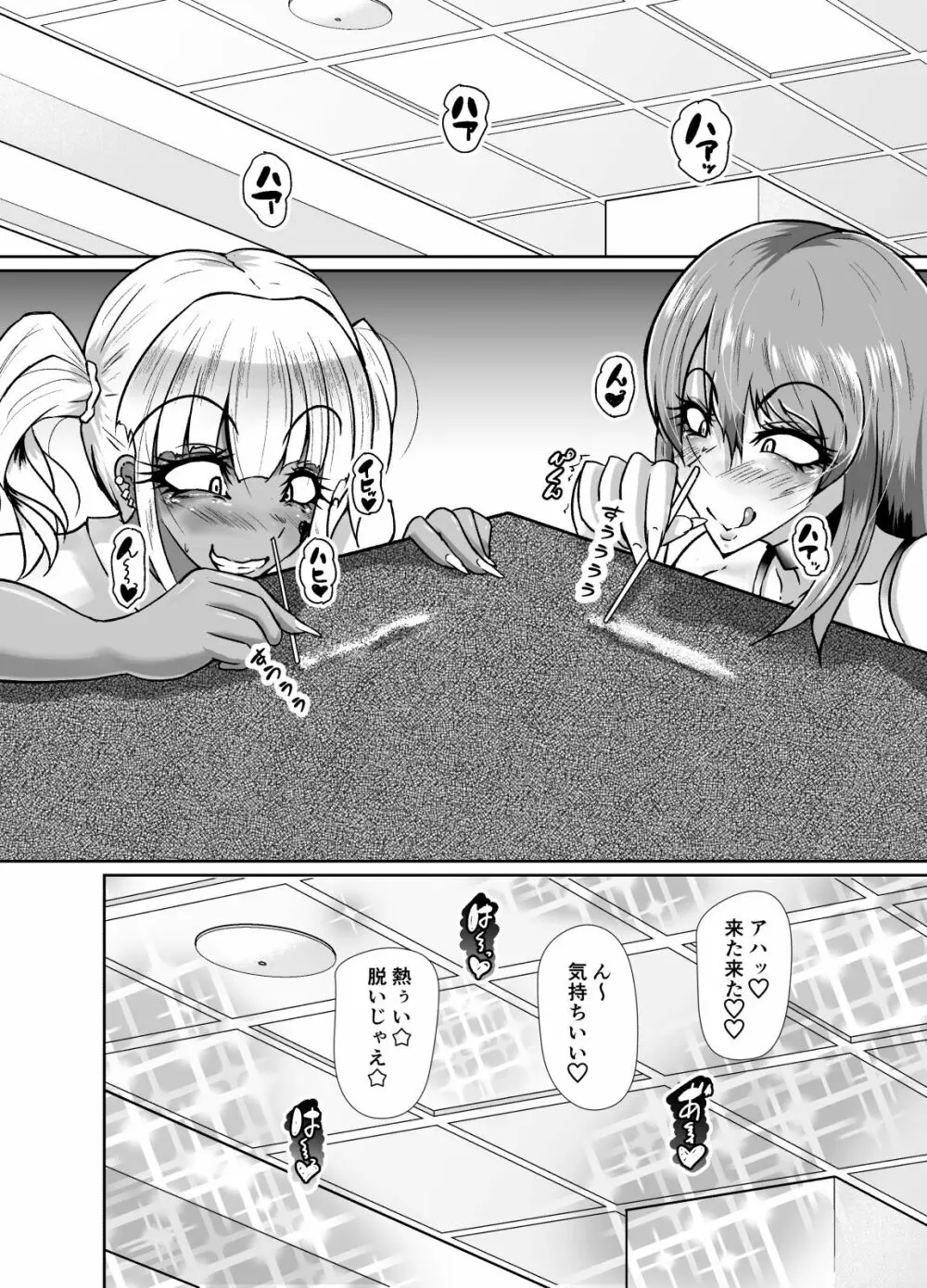 ふたなりママがふたなりJKとキメセクする本 - page7