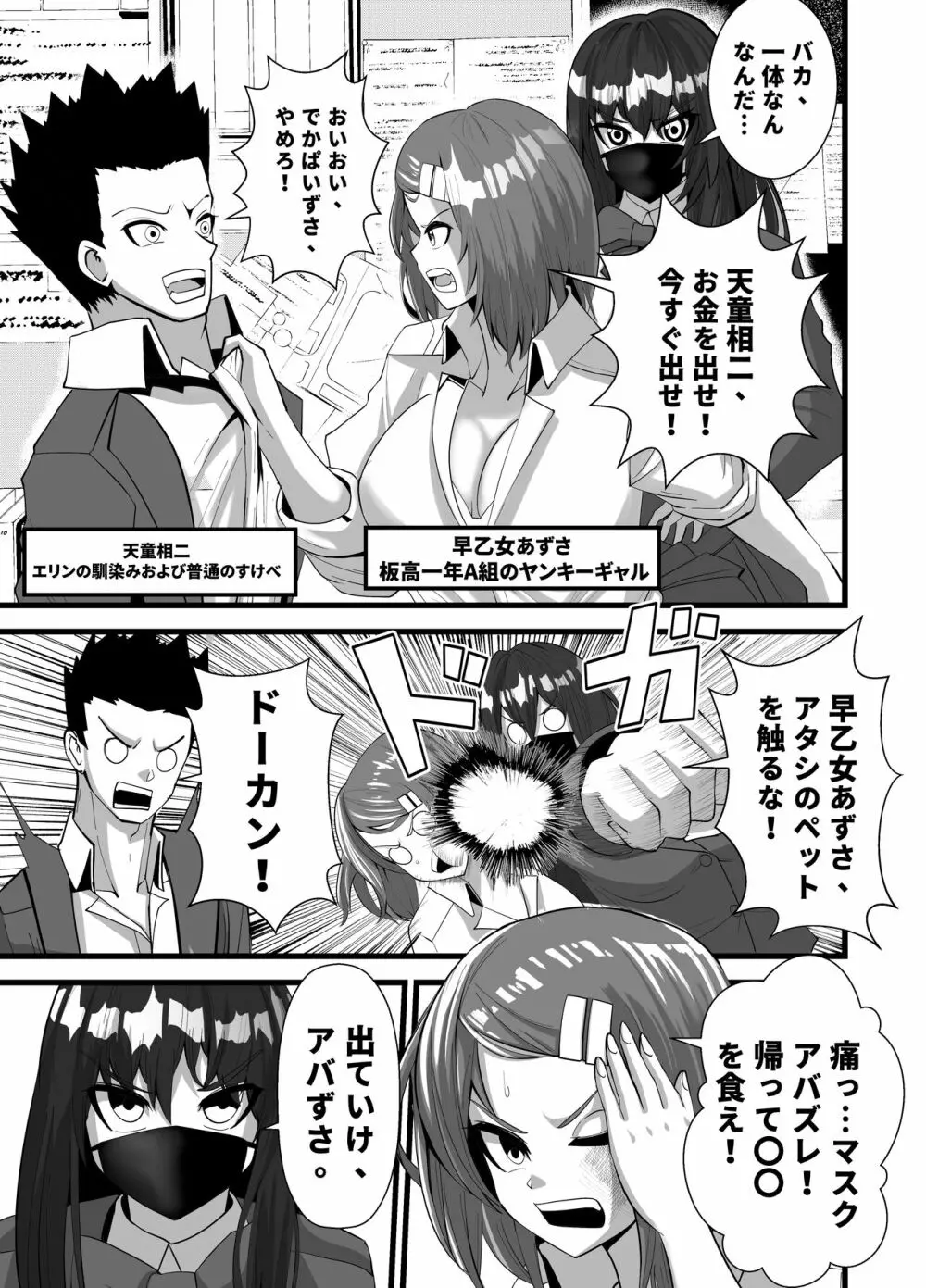 マスクギャルとドラゴンフライ - page13