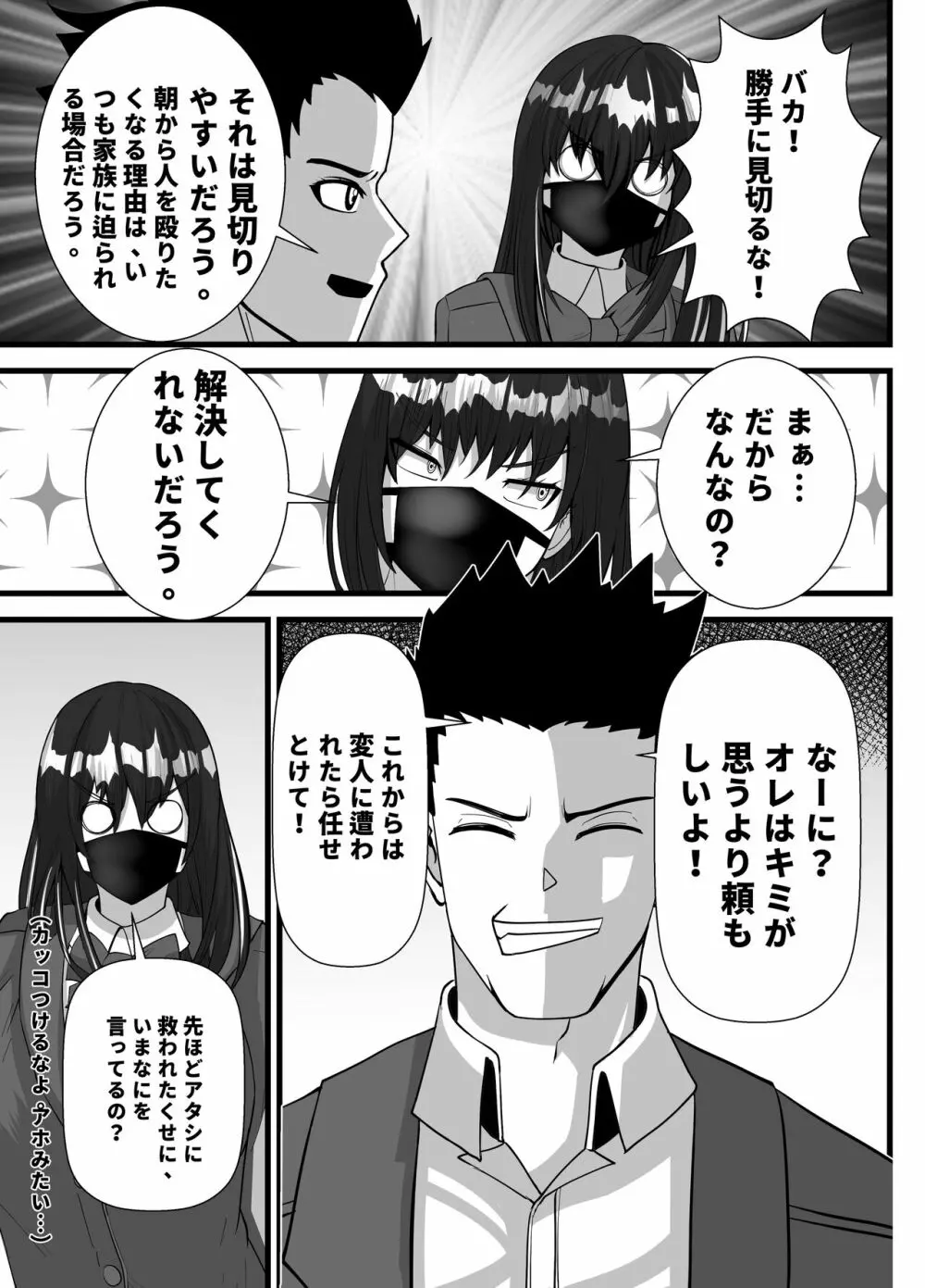 マスクギャルとドラゴンフライ - page15