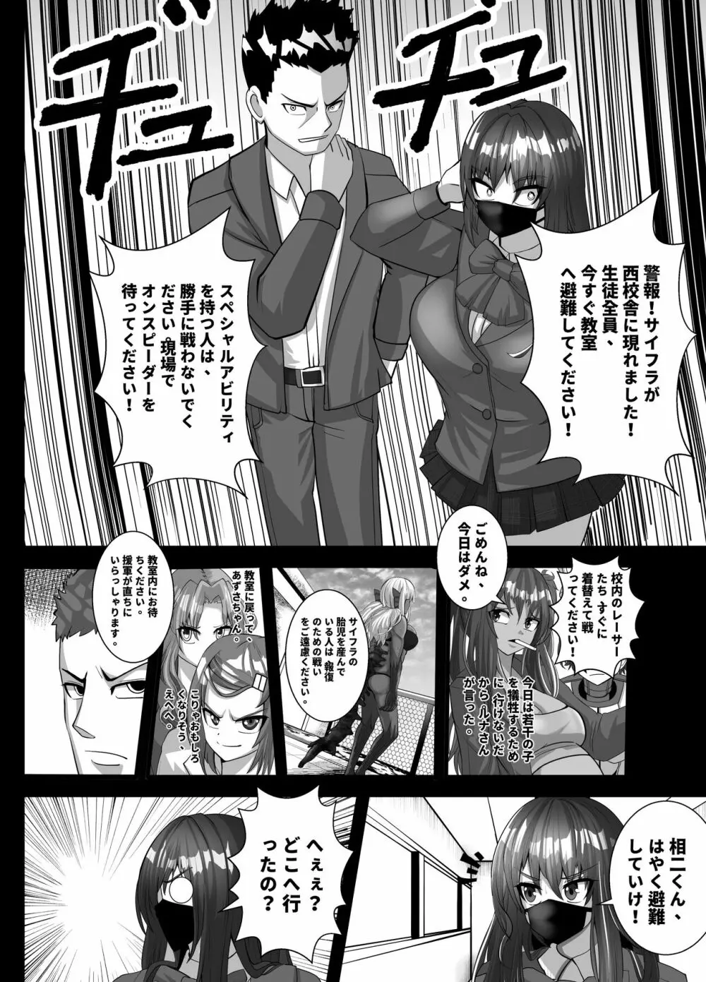 マスクギャルとドラゴンフライ - page16