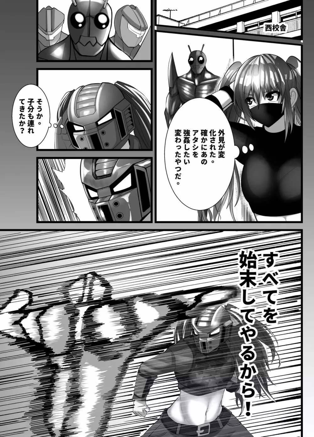 マスクギャルとドラゴンフライ - page17