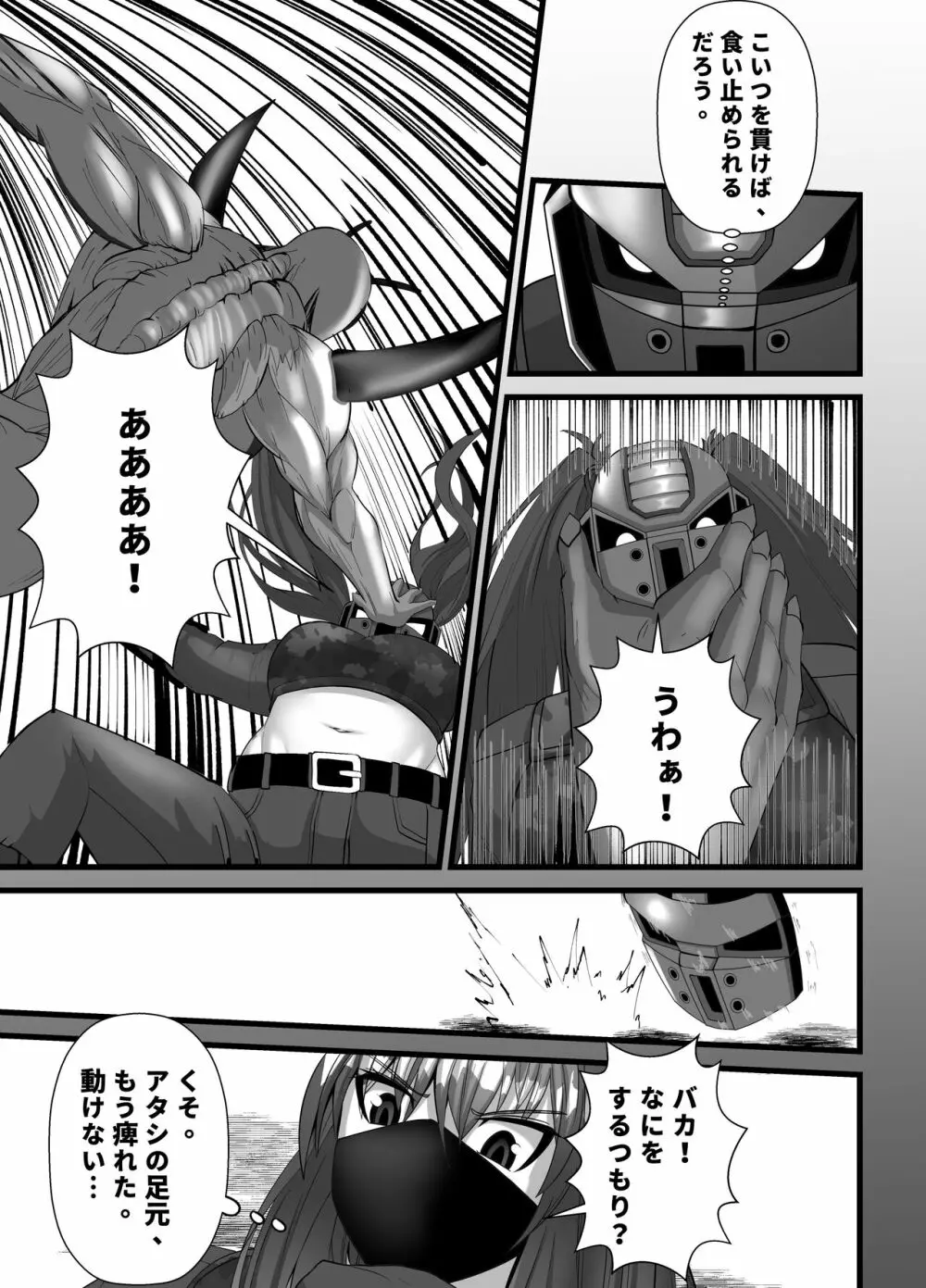 マスクギャルとドラゴンフライ - page19