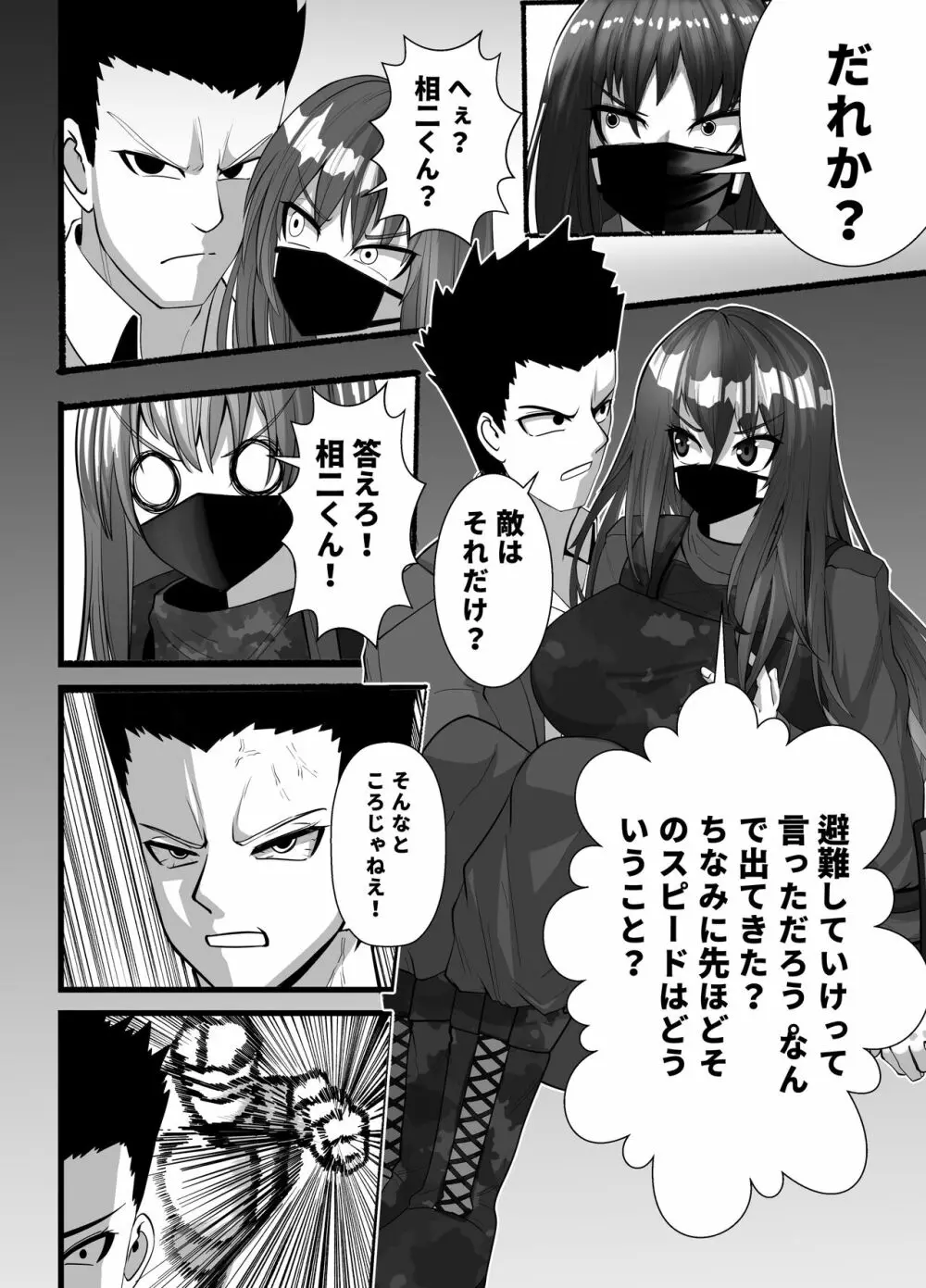 マスクギャルとドラゴンフライ - page21