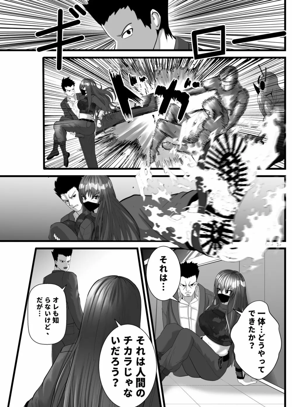 マスクギャルとドラゴンフライ - page22