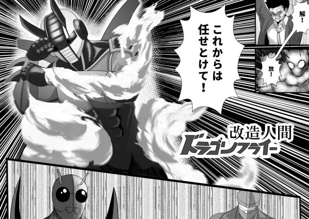 マスクギャルとドラゴンフライ - page23