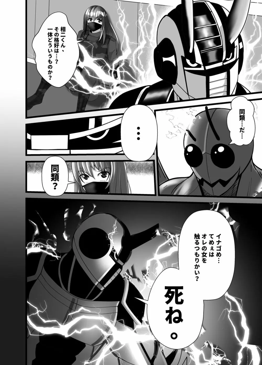 マスクギャルとドラゴンフライ - page24