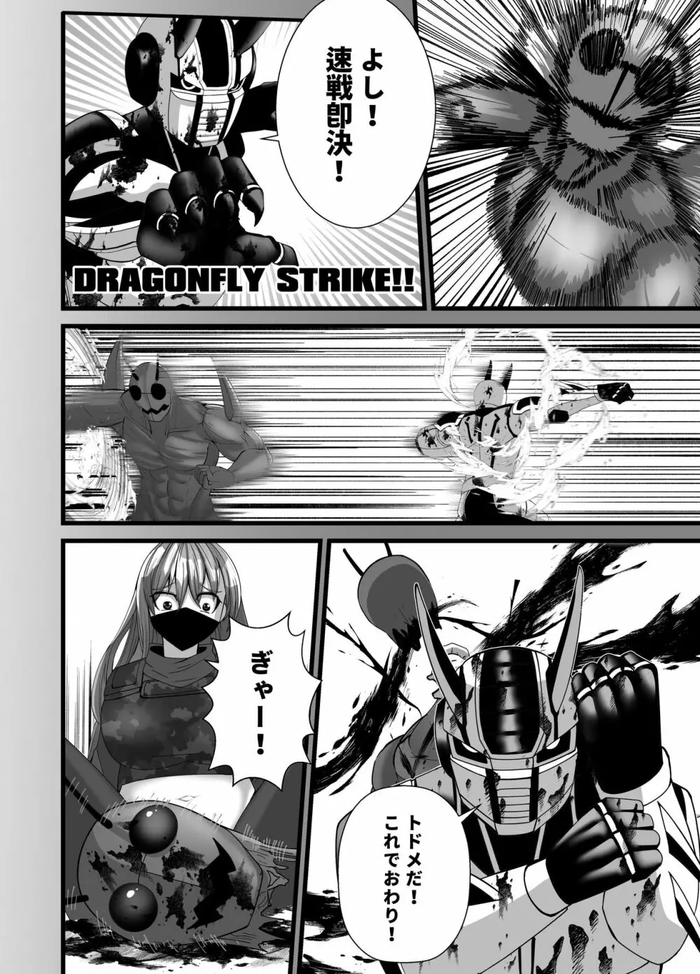 マスクギャルとドラゴンフライ - page26