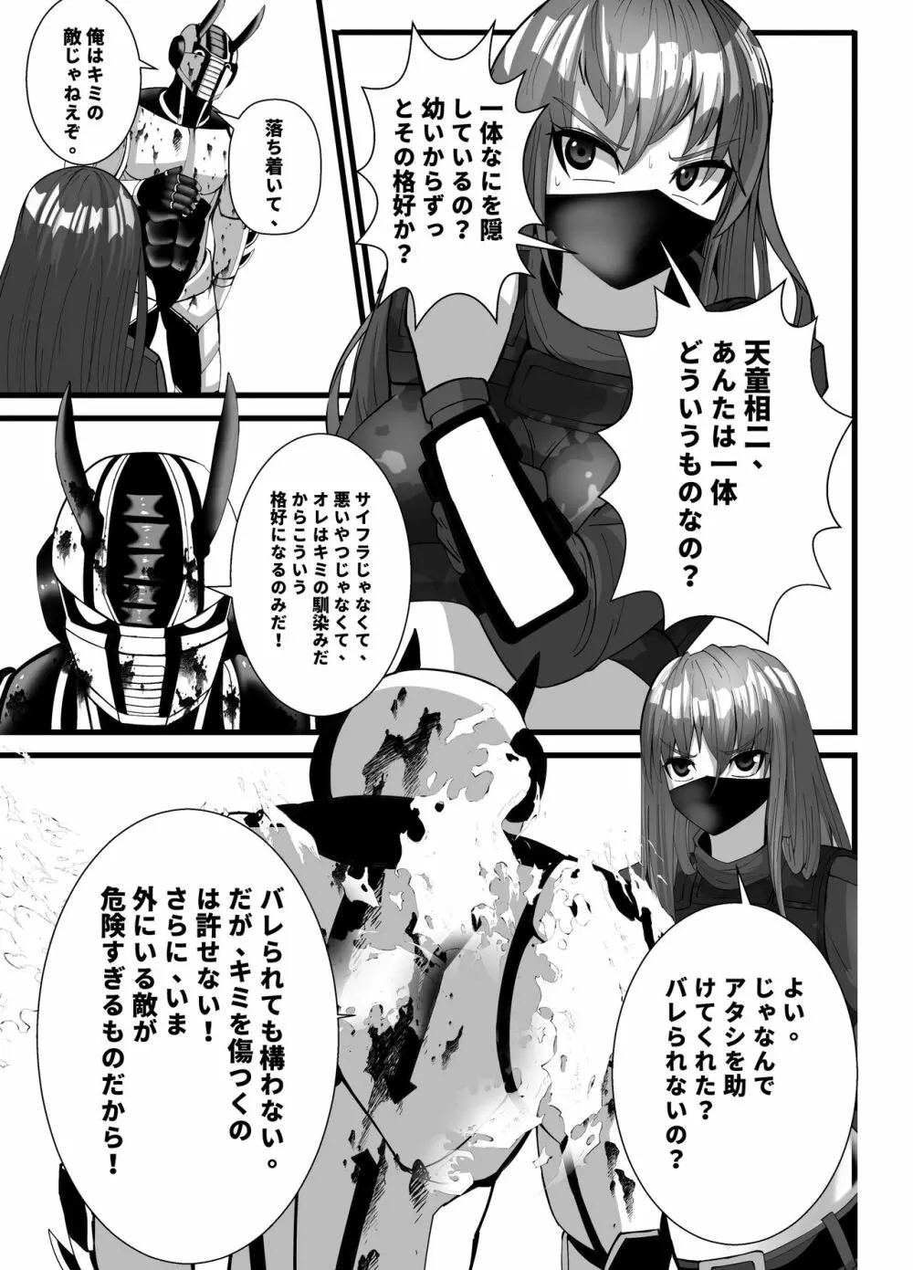 マスクギャルとドラゴンフライ - page27