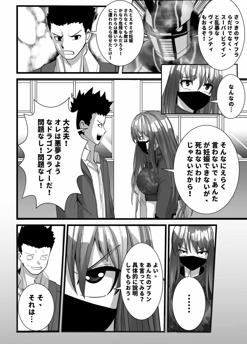 マスクギャルとドラゴンフライ - page28