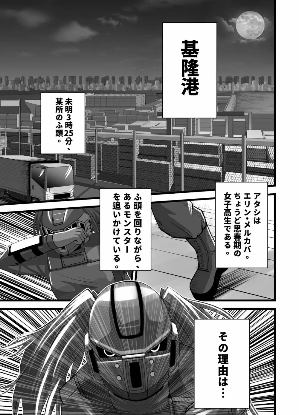 マスクギャルとドラゴンフライ - page3