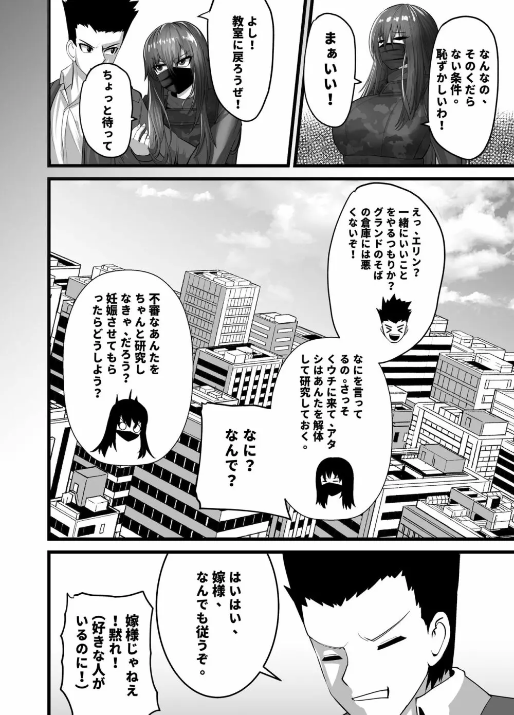 マスクギャルとドラゴンフライ - page30