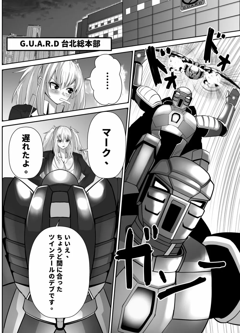 マスクギャルとドラゴンフライ - page33