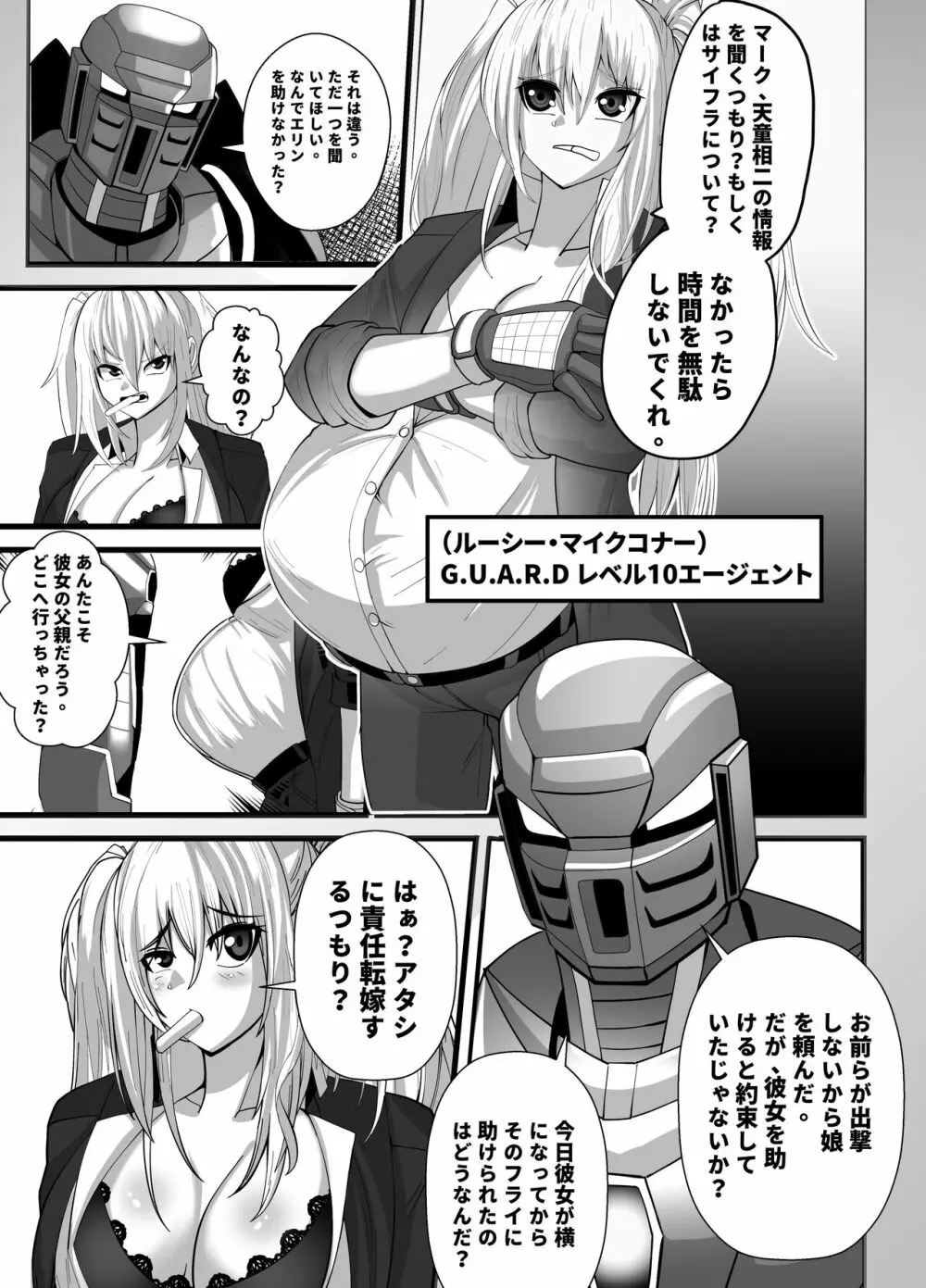 マスクギャルとドラゴンフライ - page34