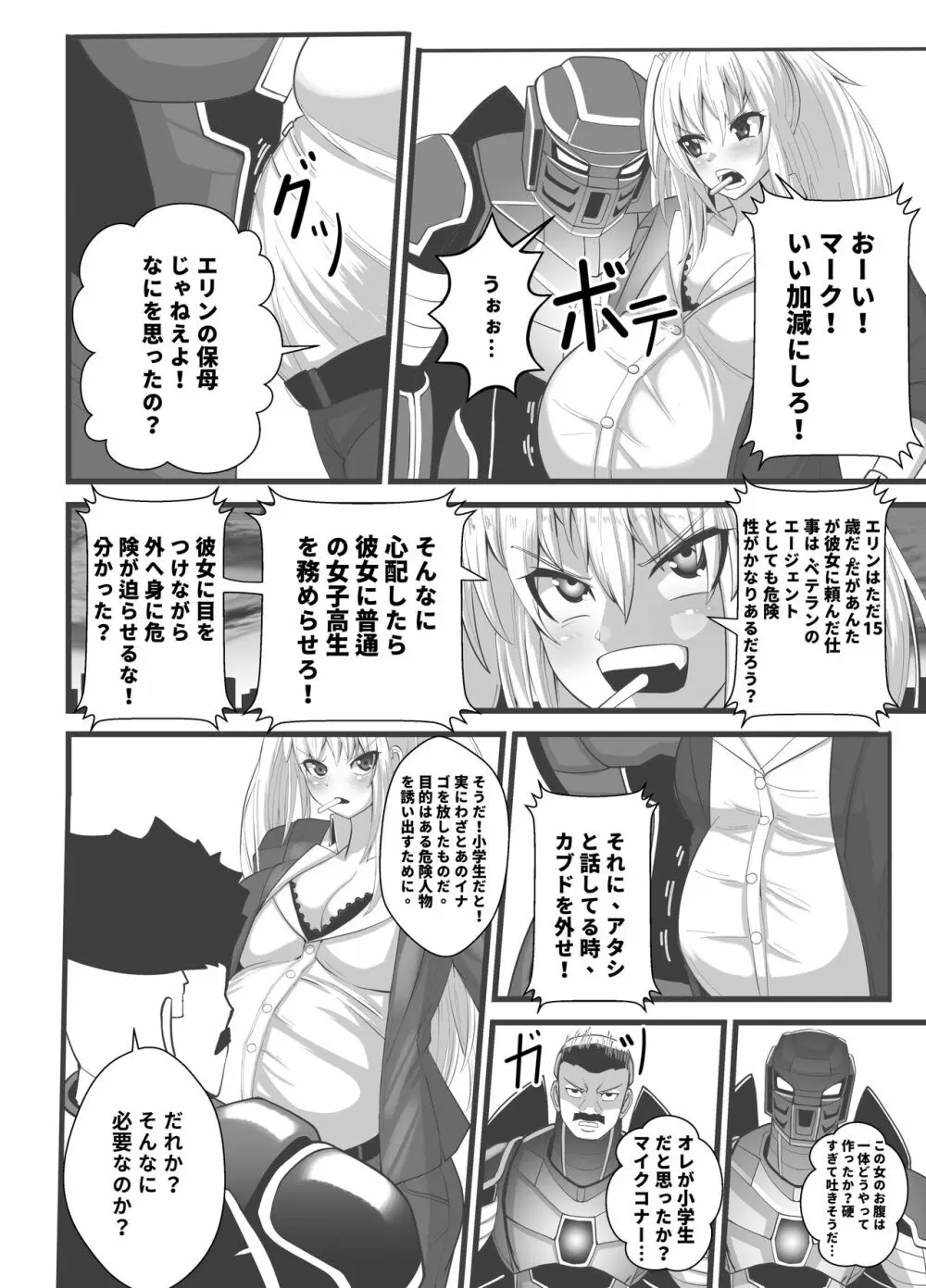 マスクギャルとドラゴンフライ - page35