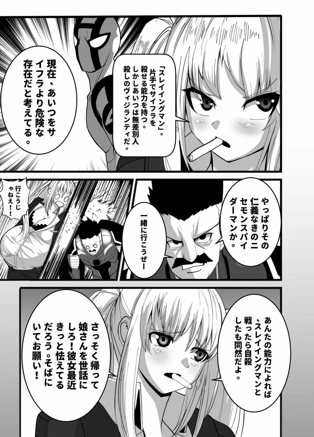 マスクギャルとドラゴンフライ - page36