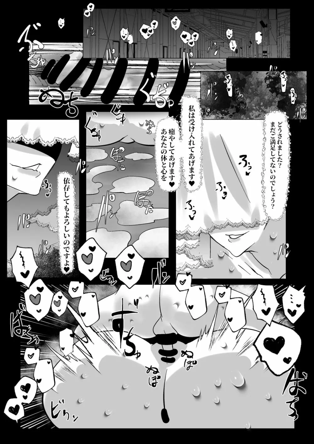 回復の泉の聖女のえっちなお誘いに抗えない - page5