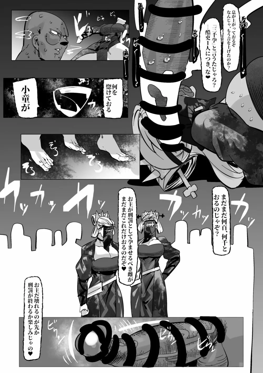 武則天の酷吏に永遠に種付けし続けなければいけなくなった - page6