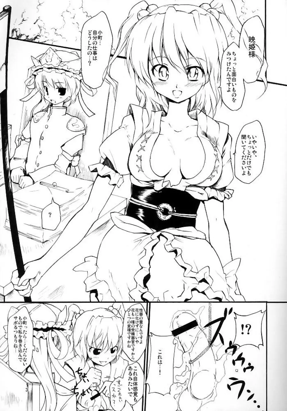 東方浮世絵巻 屈辱編 「泥舟タイタニックとおてんば恋娘の逆襲」 - page3