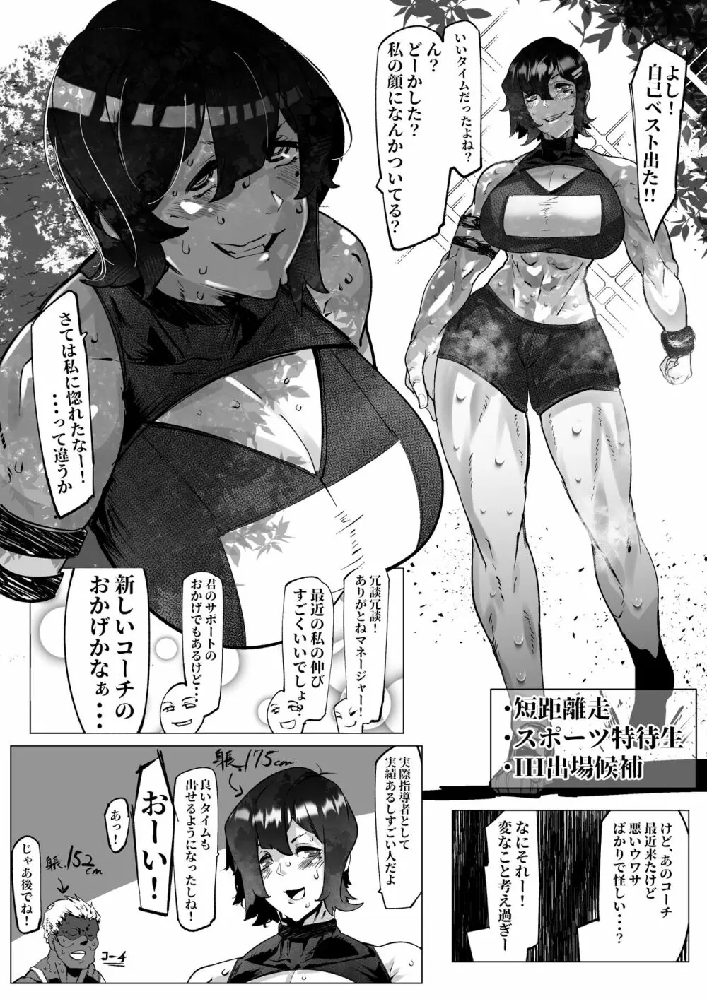 片思いの女の子がコーチのおもちゃになってる話 - page1