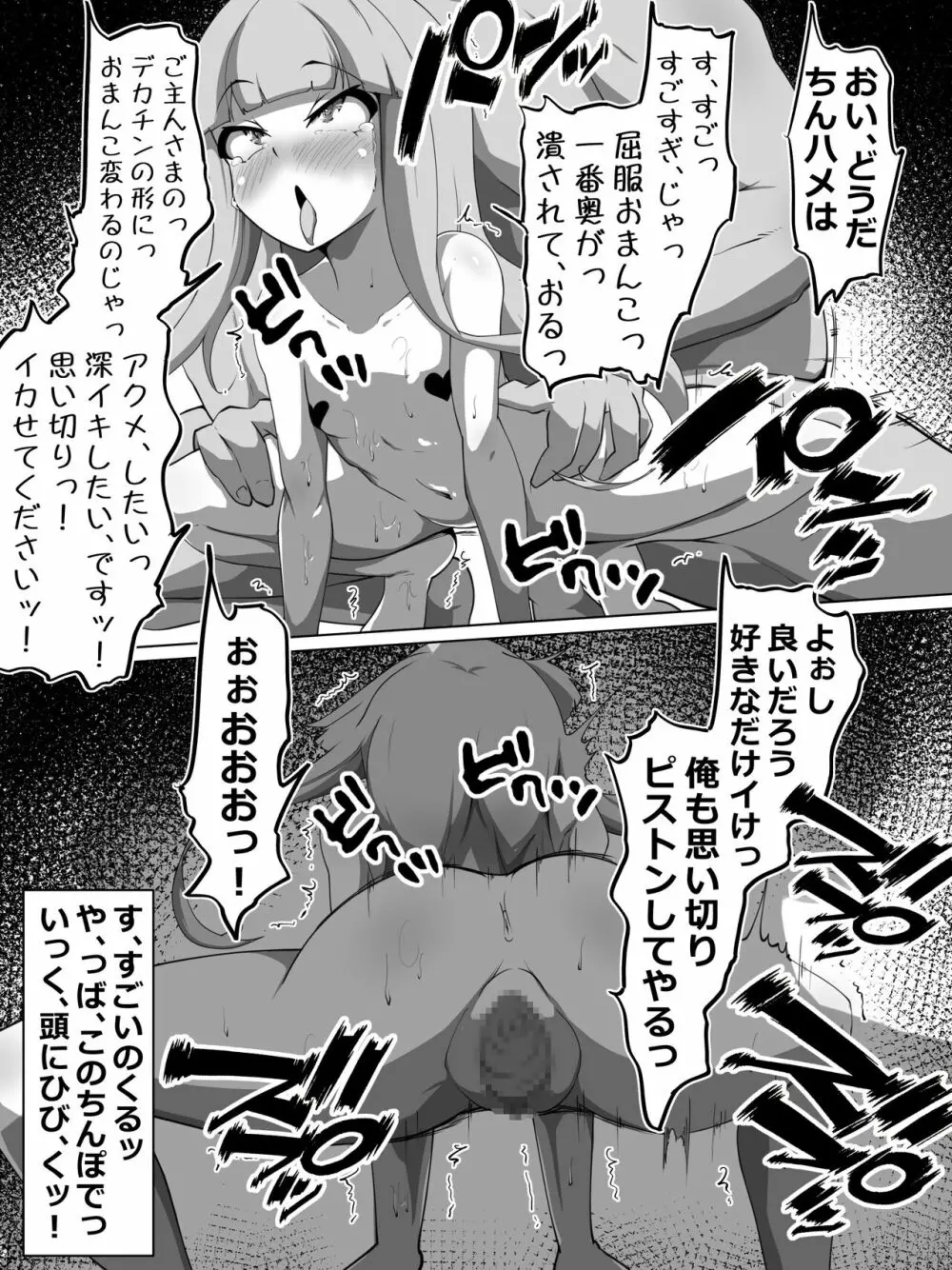 敗北退魔師の屈辱接待 - page14