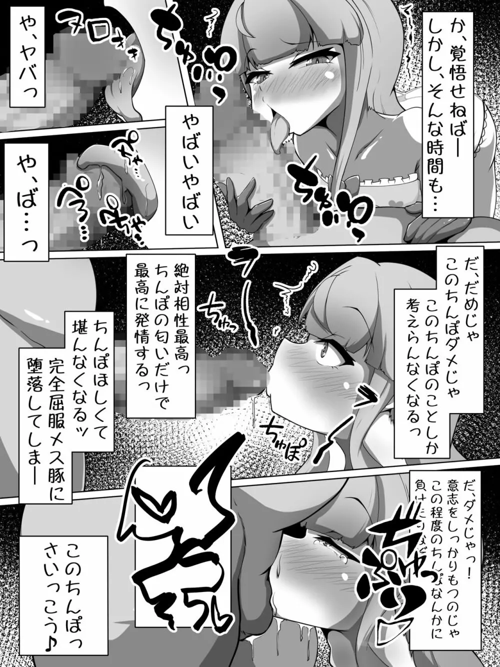 敗北退魔師の屈辱接待 - page5