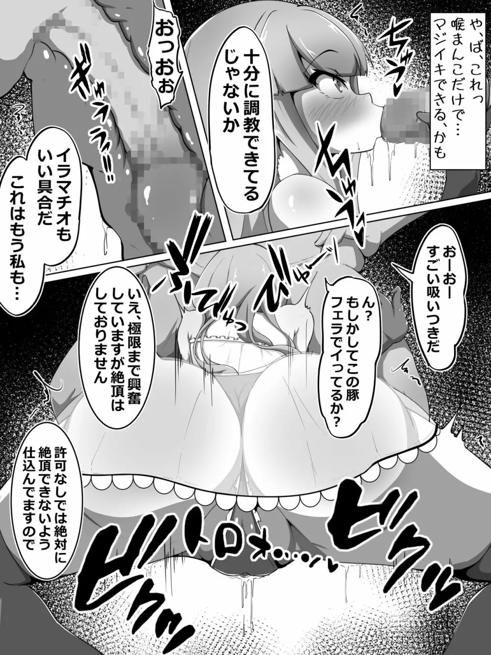 敗北退魔師の屈辱接待 - page7