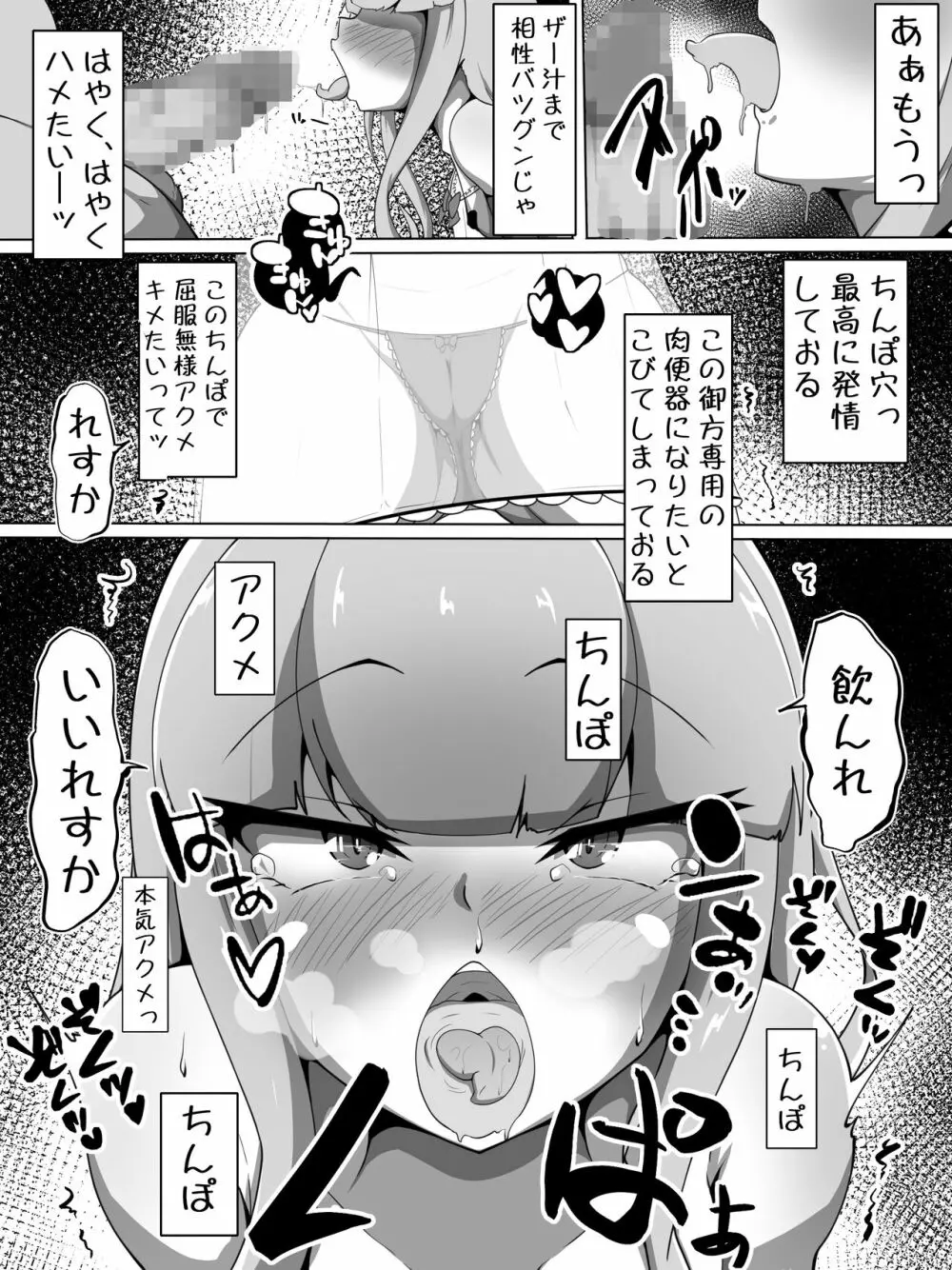 敗北退魔師の屈辱接待 - page8