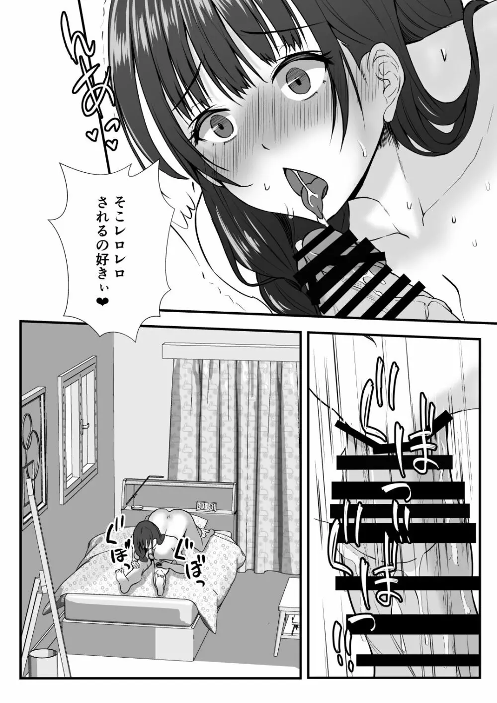 義母妹ドンッ！義母と義妹は俺のち〇ぽ離れができない - page20