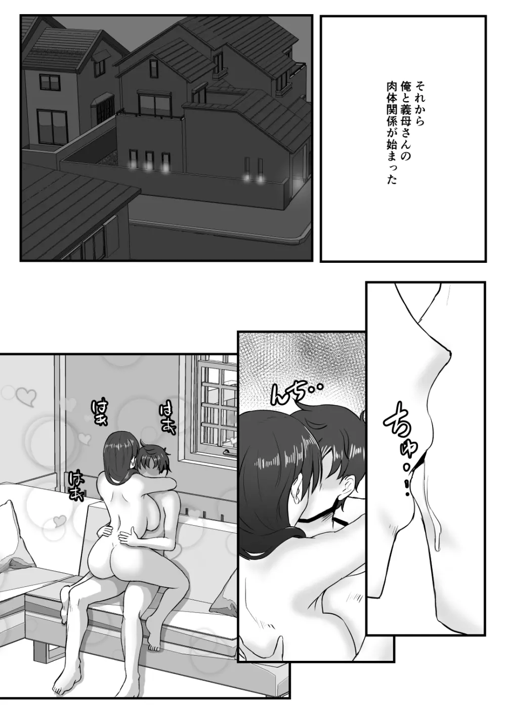 義母妹ドンッ！義母と義妹は俺のち〇ぽ離れができない - page24